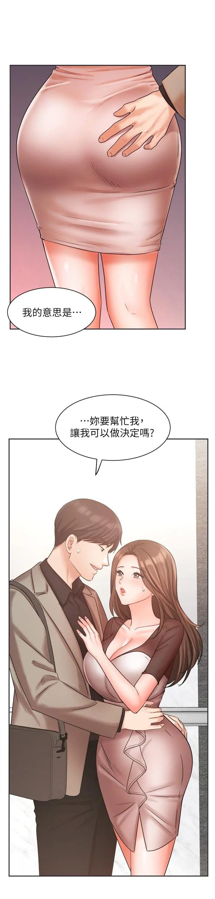 业绩女王 - 第33话-阴险的襄理 - page 43