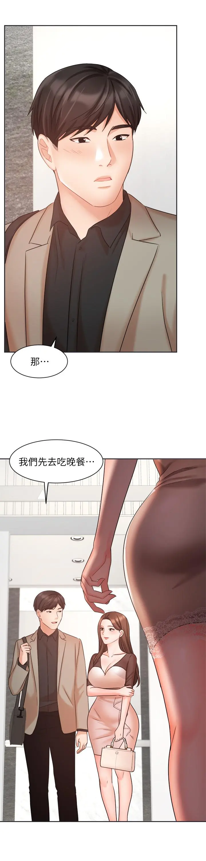 业绩女王 - 第33话-阴险的襄理 - page 46