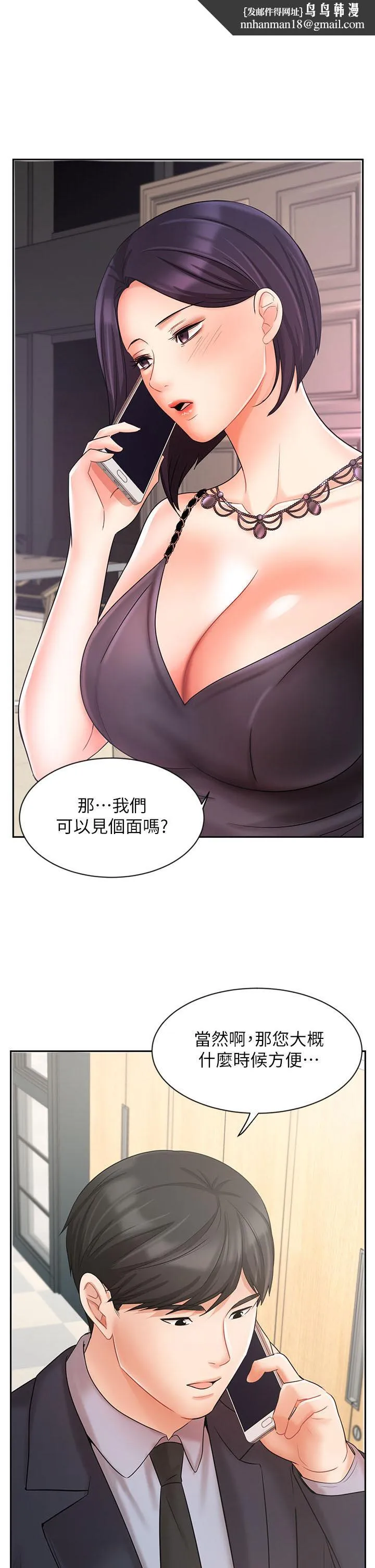 业绩女王 - 第27话-重新感受成为人妻前的感觉 - page 1