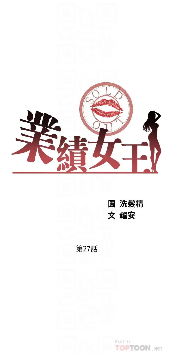 业绩女王 - 第27话-重新感受成为人妻前的感觉 - page 4