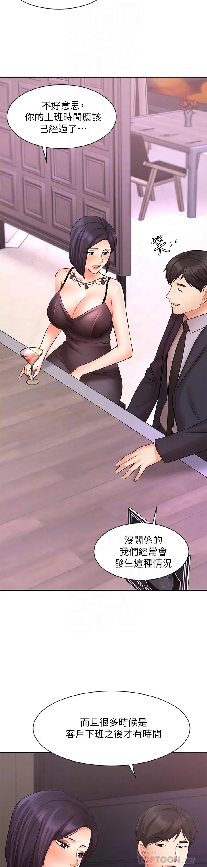 业绩女王 - 第27话-重新感受成为人妻前的感觉 - page 8
