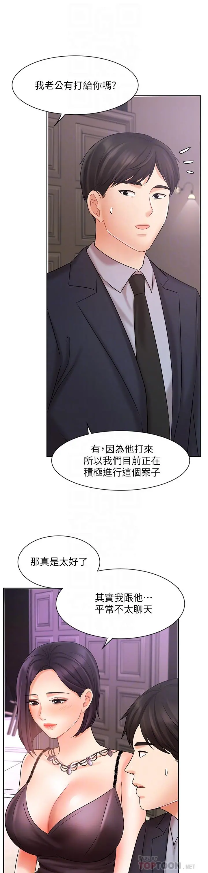 业绩女王 - 第27话-重新感受成为人妻前的感觉 - page 10