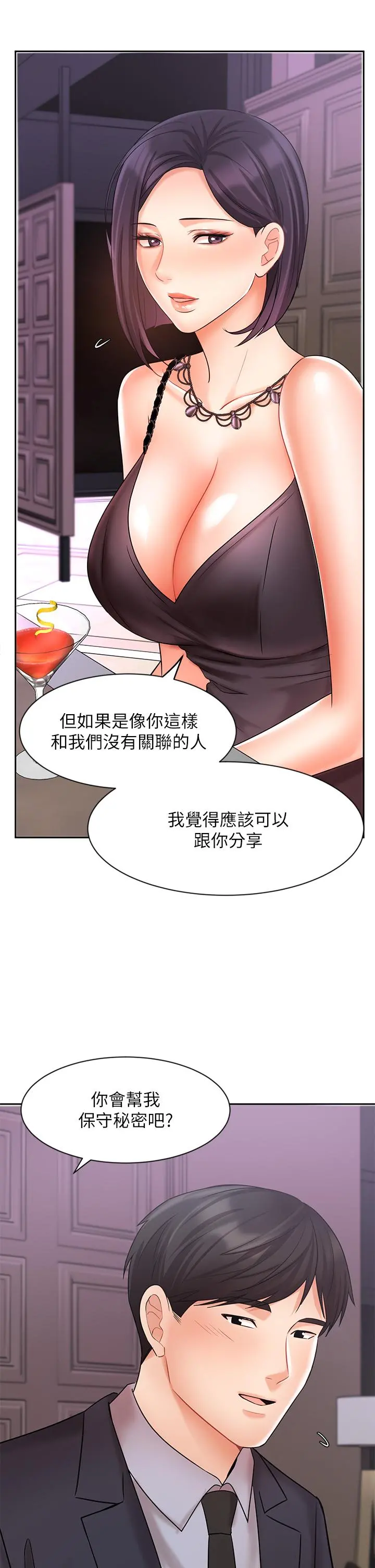 业绩女王 - 第27话-重新感受成为人妻前的感觉 - page 13
