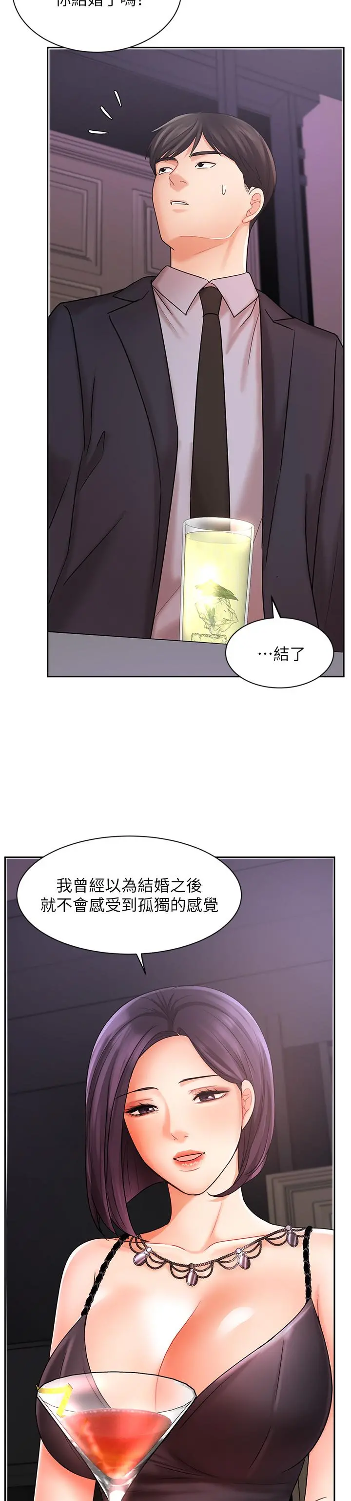 业绩女王 - 第27话-重新感受成为人妻前的感觉 - page 15