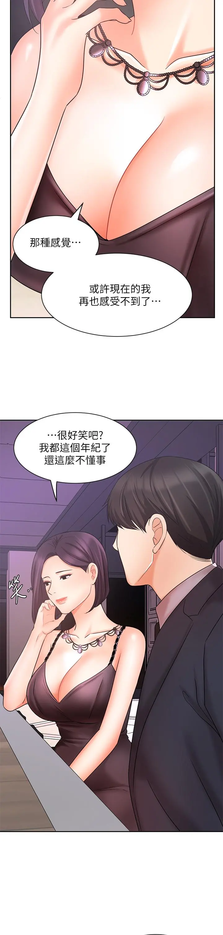 业绩女王 - 第27话-重新感受成为人妻前的感觉 - page 27