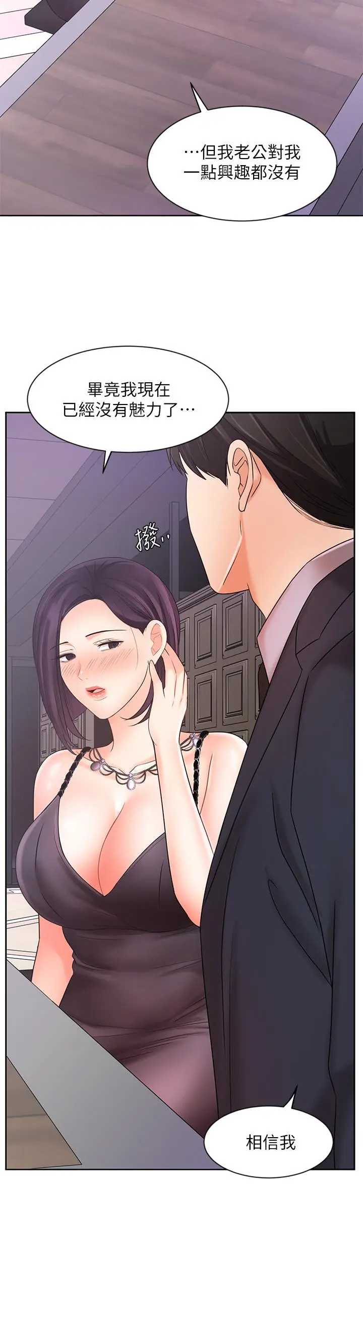 业绩女王 - 第27话-重新感受成为人妻前的感觉 - page 29