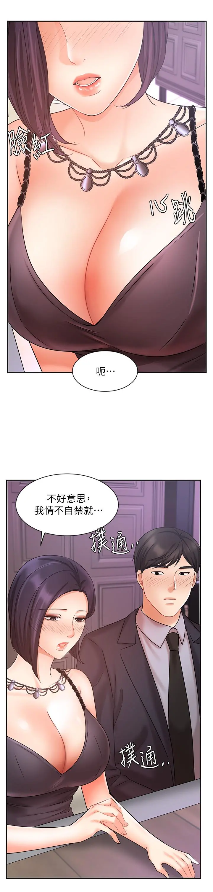 业绩女王 - 第27话-重新感受成为人妻前的感觉 - page 33