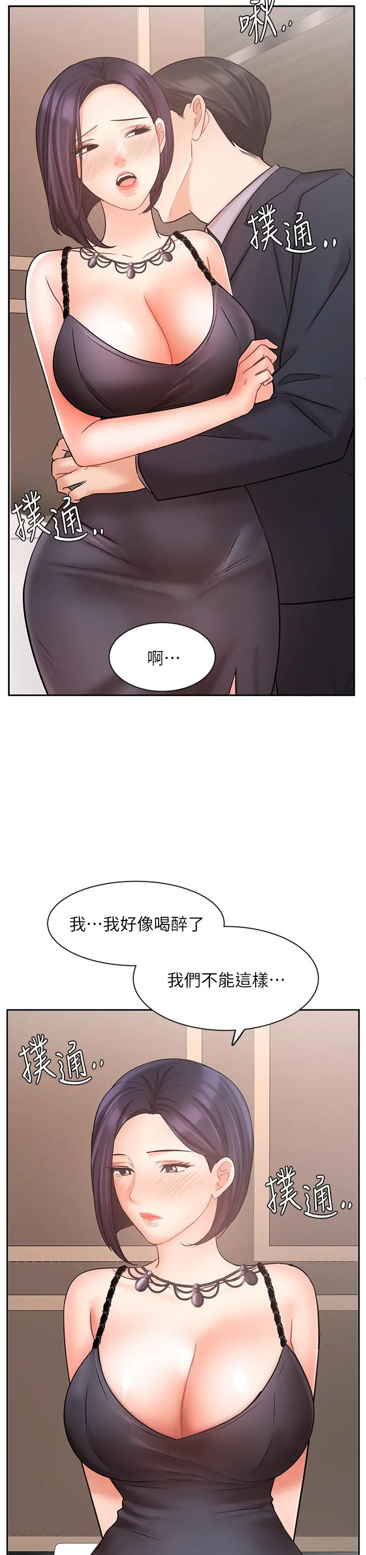 业绩女王 - 第27话-重新感受成为人妻前的感觉 - page 38