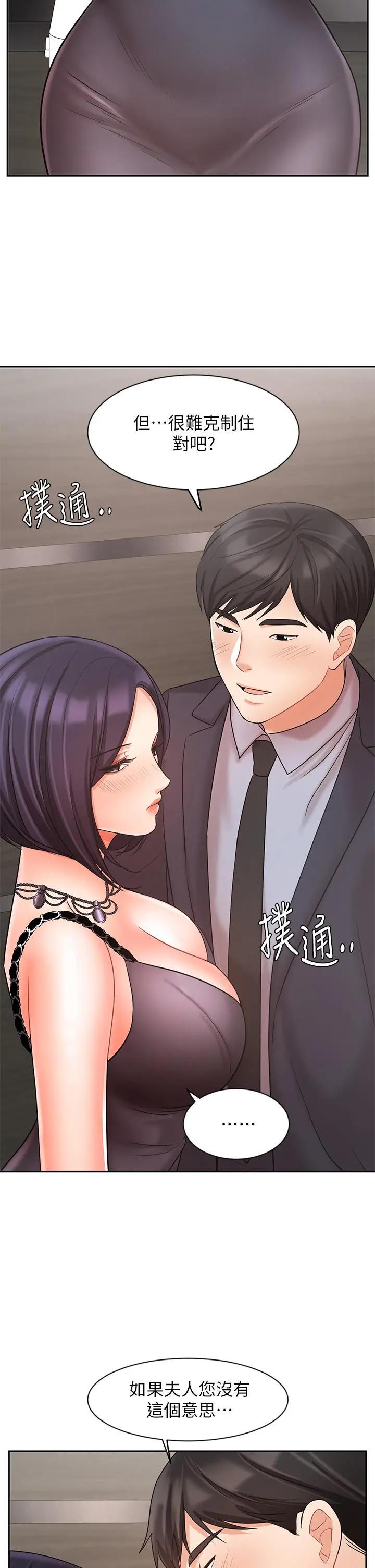 业绩女王 - 第27话-重新感受成为人妻前的感觉 - page 39
