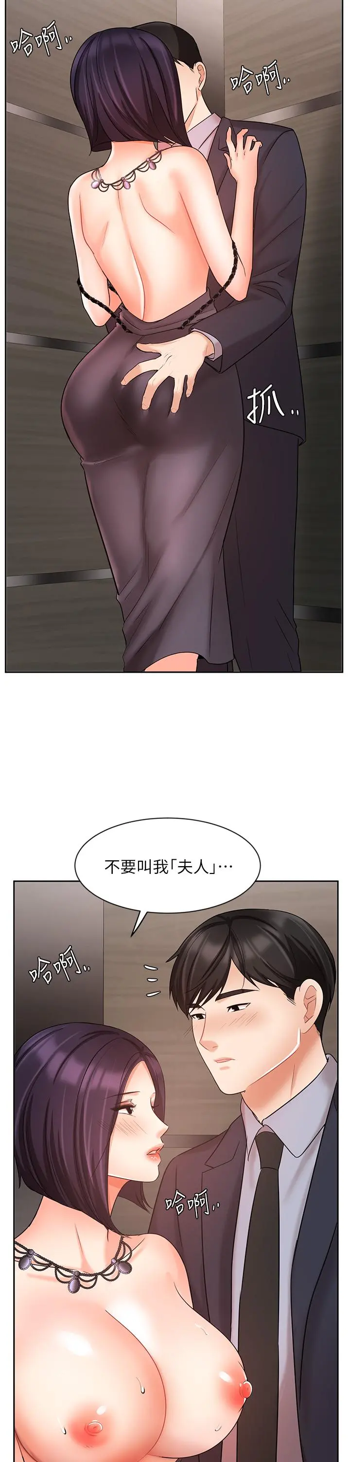 业绩女王 - 第27话-重新感受成为人妻前的感觉 - page 47