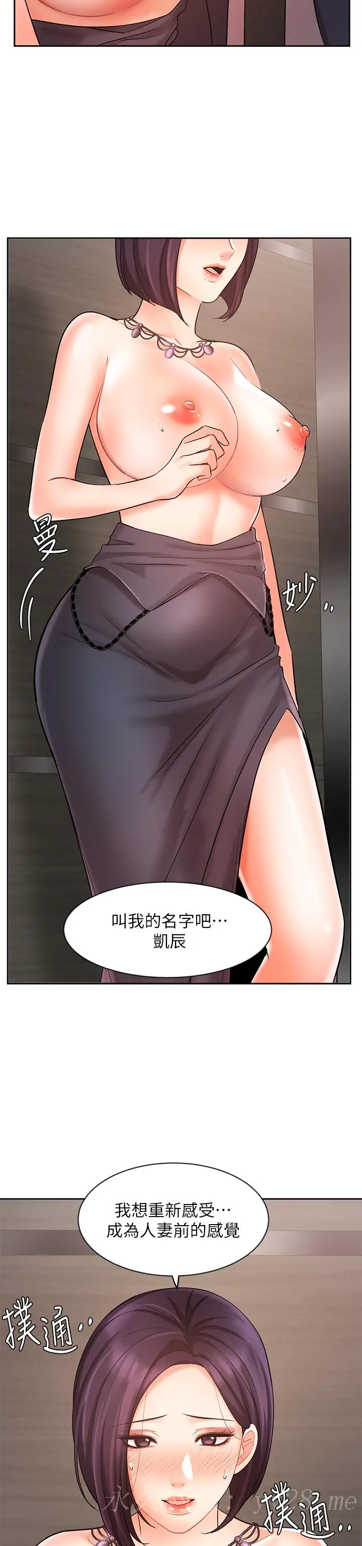 业绩女王 - 第27话-重新感受成为人妻前的感觉 - page 49