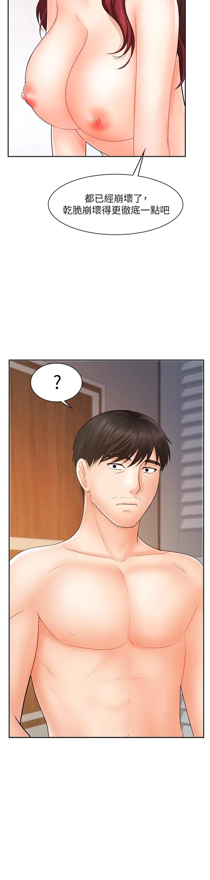 业绩女王 - 第14话-不知道羞耻的淫荡襄理 - page 2