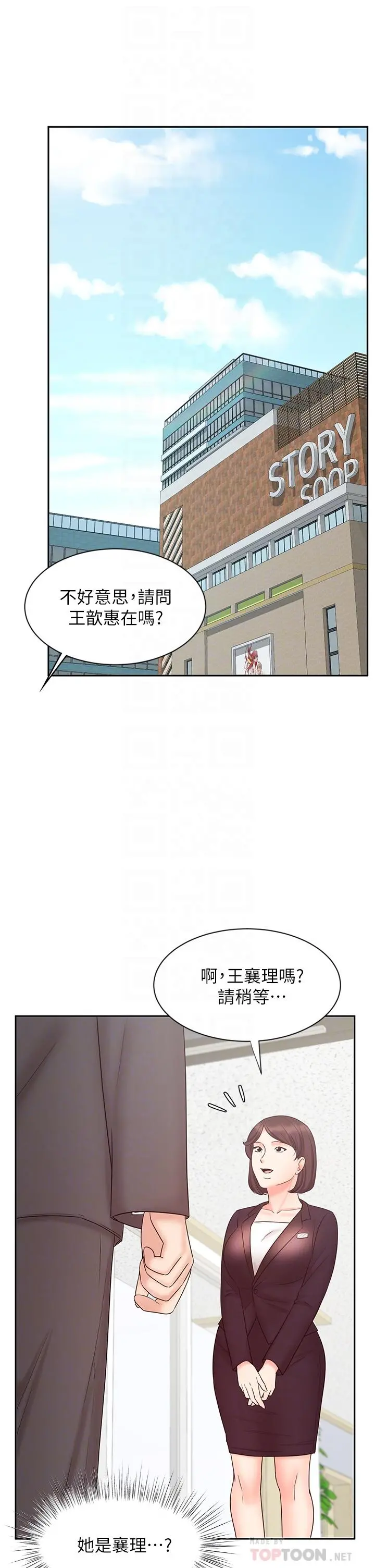 业绩女王 - 第14话-不知道羞耻的淫荡襄理 - page 4