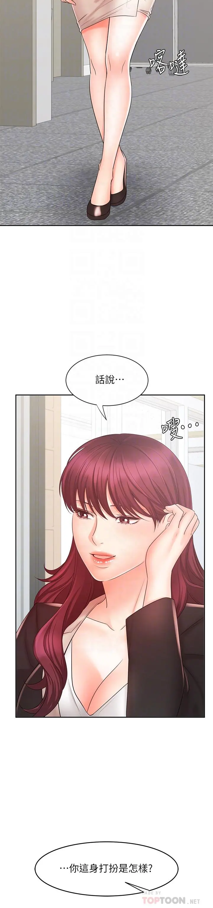 业绩女王 - 第14话-不知道羞耻的淫荡襄理 - page 6