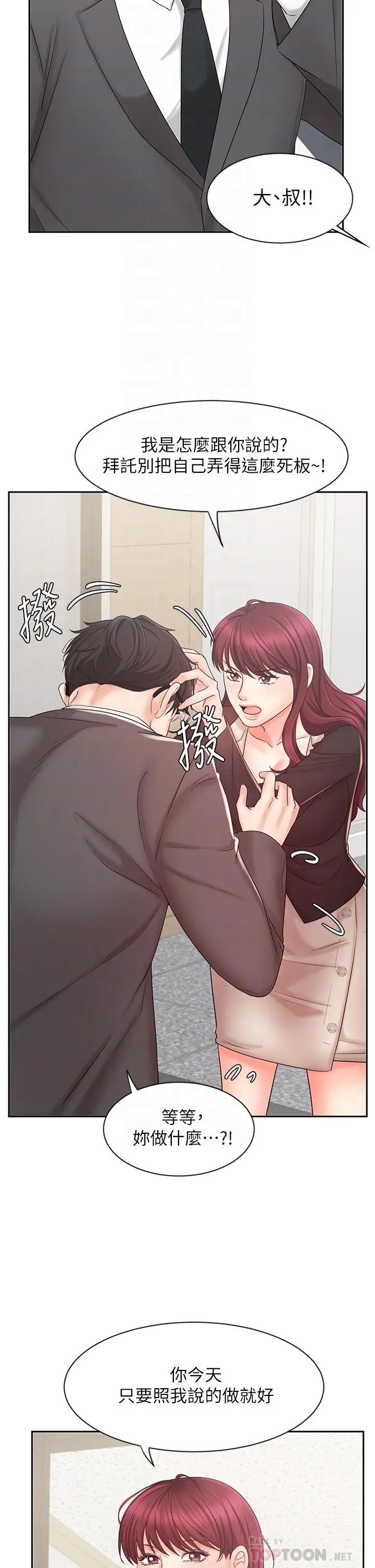 业绩女王 - 第14话-不知道羞耻的淫荡襄理 - page 8