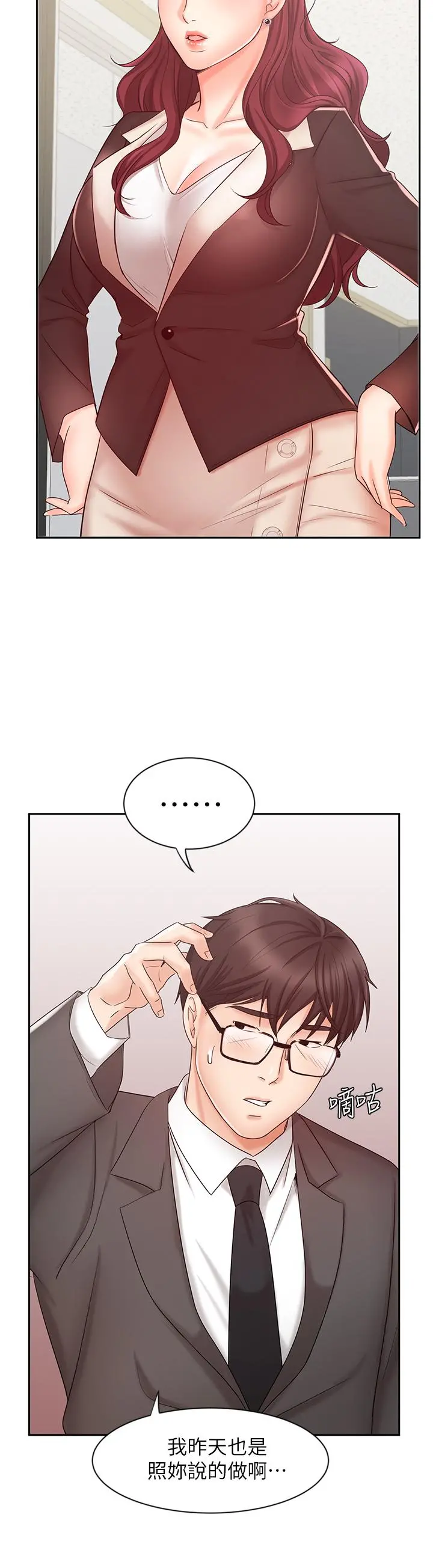 业绩女王 - 第14话-不知道羞耻的淫荡襄理 - page 9