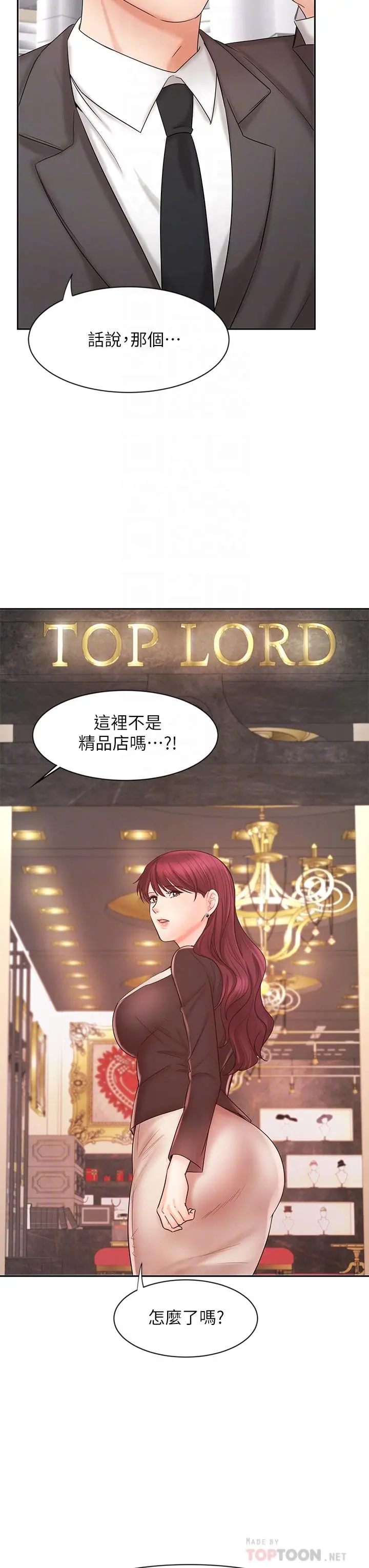 业绩女王 - 第14话-不知道羞耻的淫荡襄理 - page 12