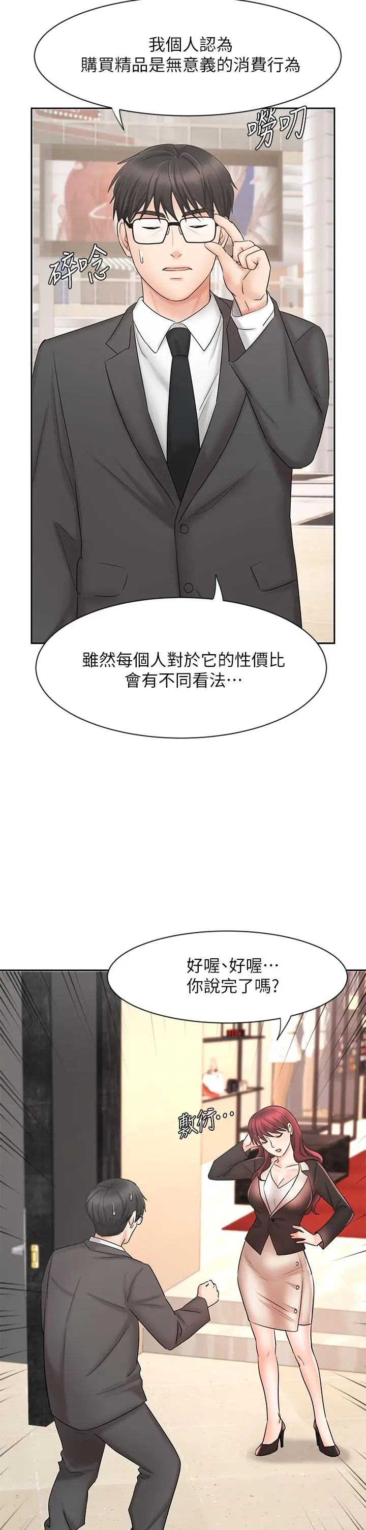 业绩女王 - 第14话-不知道羞耻的淫荡襄理 - page 13