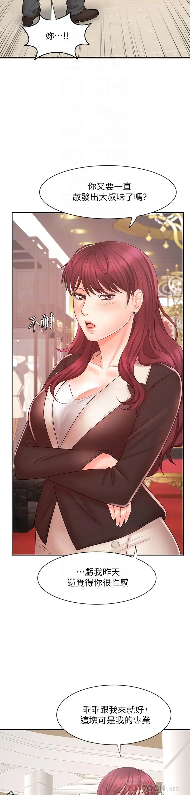 业绩女王 - 第14话-不知道羞耻的淫荡襄理 - page 14