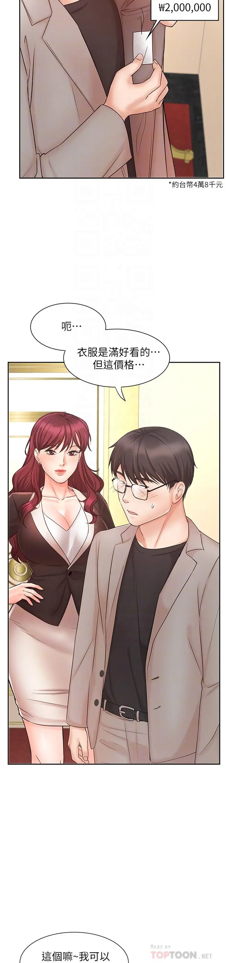 业绩女王 - 第14话-不知道羞耻的淫荡襄理 - page 18
