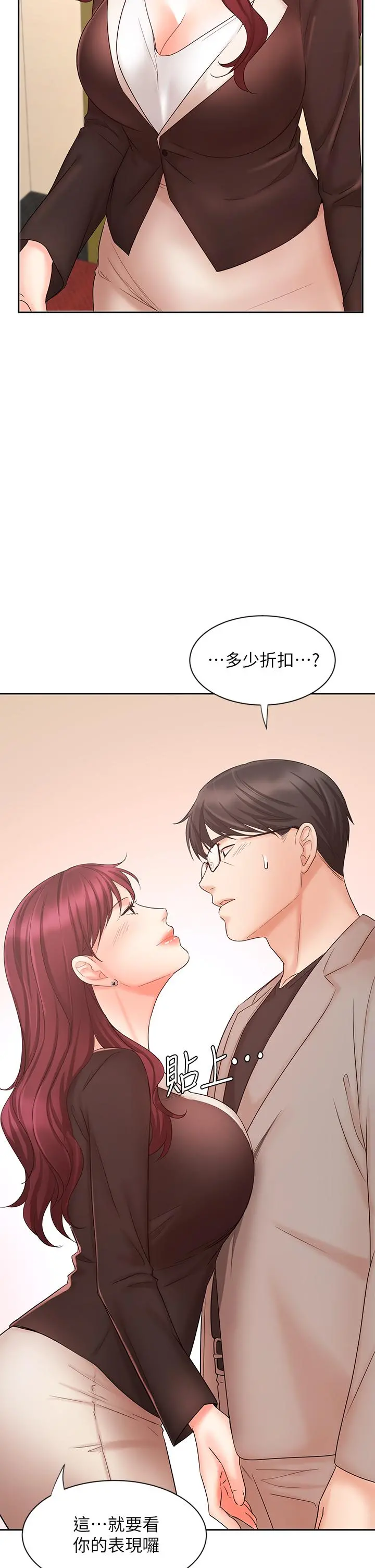 业绩女王 - 第14话-不知道羞耻的淫荡襄理 - page 20