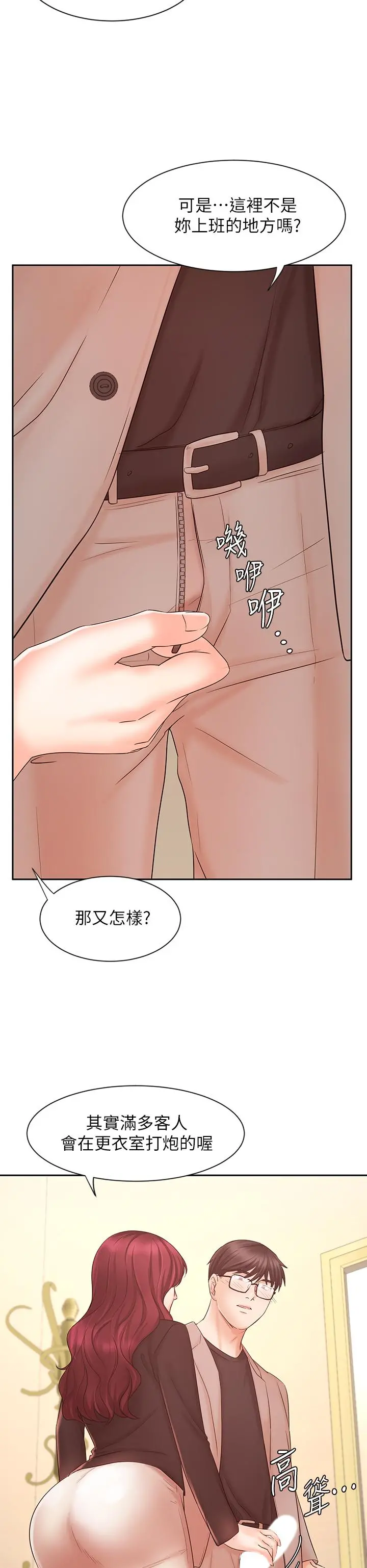 业绩女王 - 第14话-不知道羞耻的淫荡襄理 - page 21