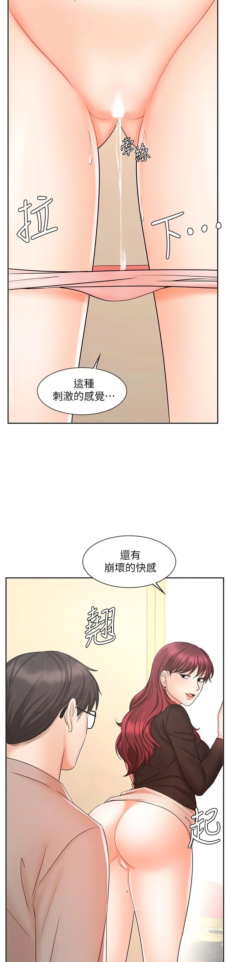 业绩女王 - 第14话-不知道羞耻的淫荡襄理 - page 25