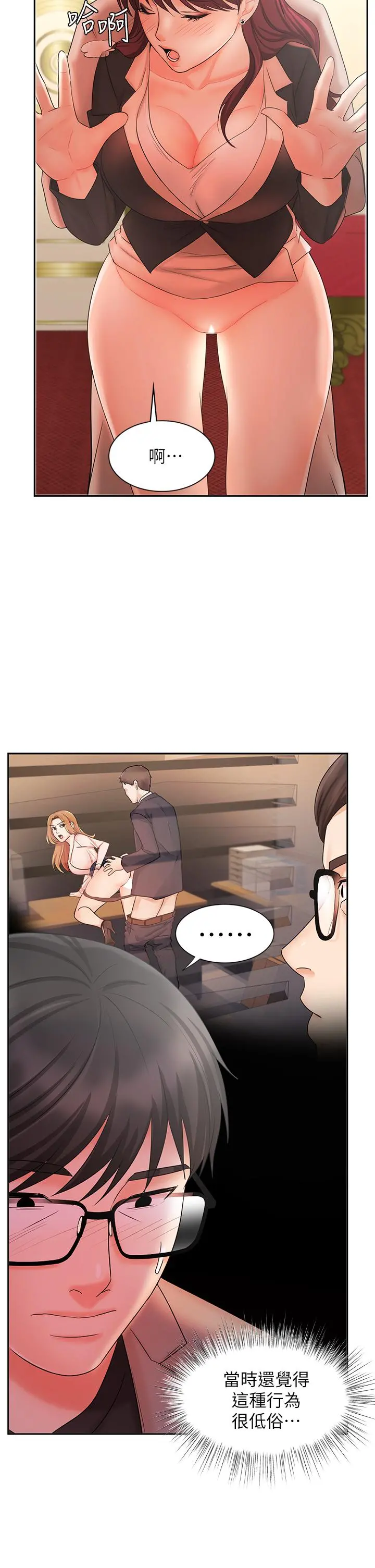 业绩女王 - 第14话-不知道羞耻的淫荡襄理 - page 27