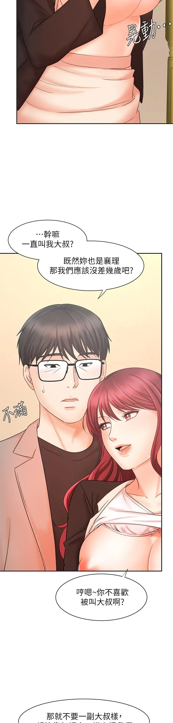 业绩女王 - 第14话-不知道羞耻的淫荡襄理 - page 31