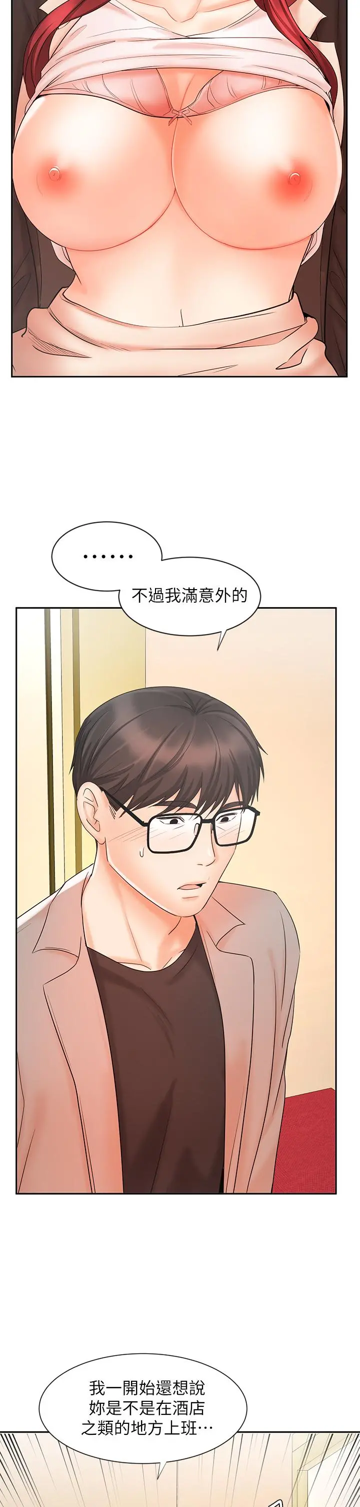 业绩女王 - 第14话-不知道羞耻的淫荡襄理 - page 33