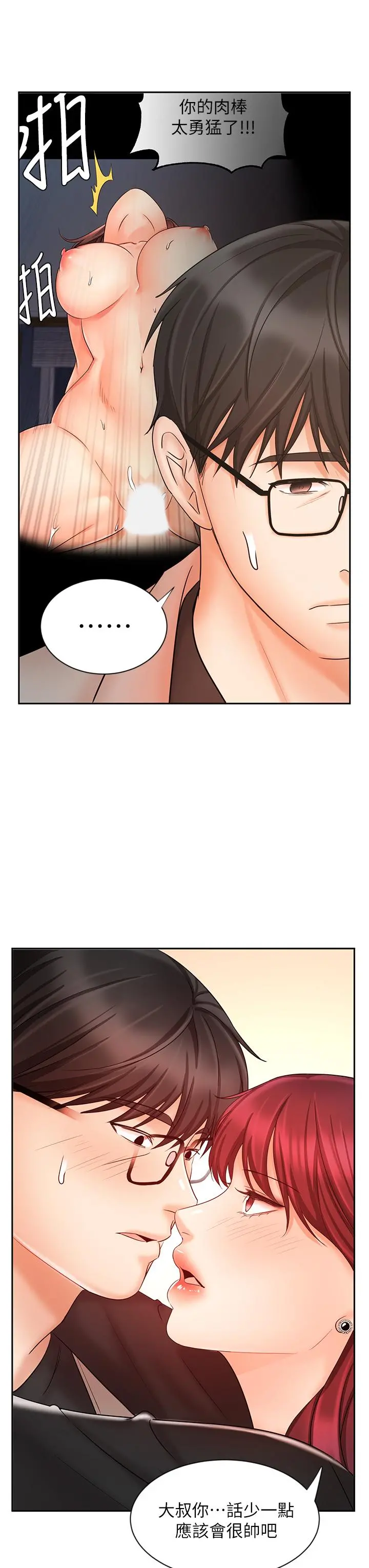 业绩女王 - 第14话-不知道羞耻的淫荡襄理 - page 39