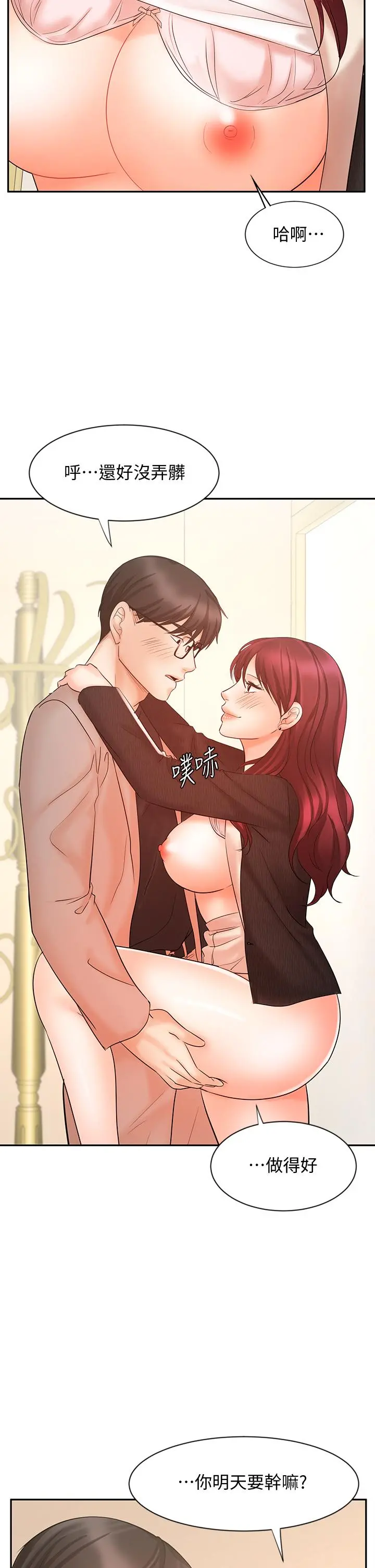 业绩女王 - 第14话-不知道羞耻的淫荡襄理 - page 45