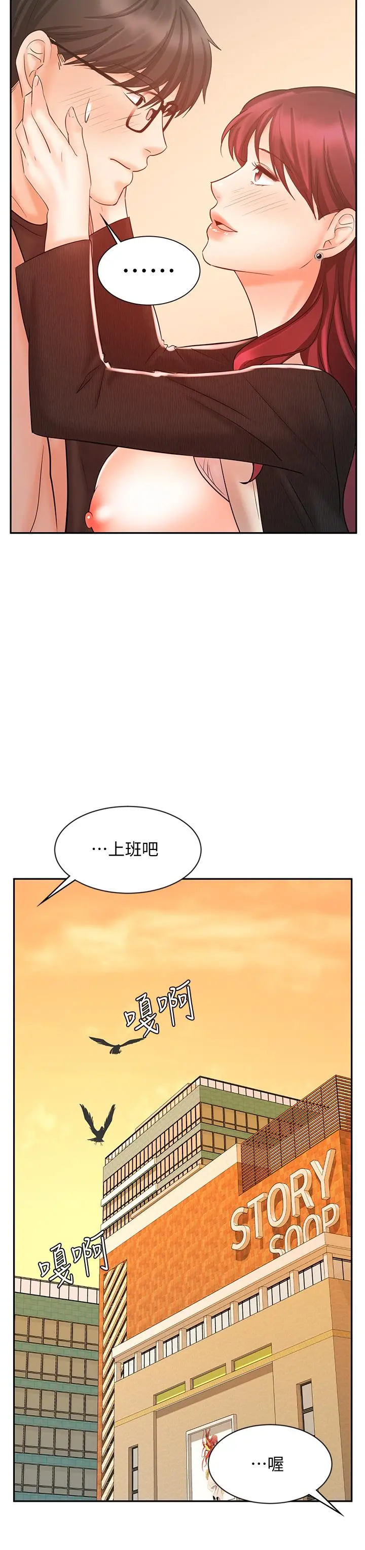 业绩女王 - 第14话-不知道羞耻的淫荡襄理 - page 46