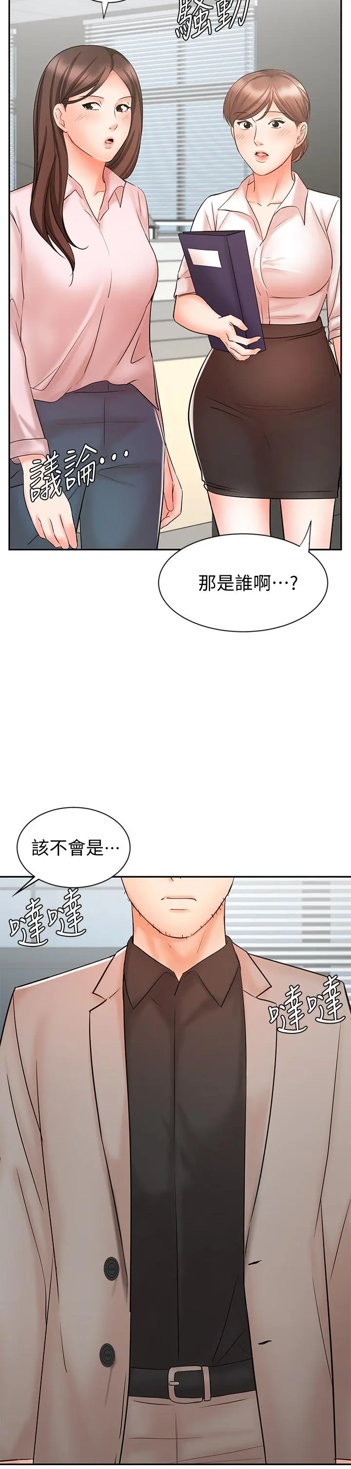 业绩女王 - 第14话-不知道羞耻的淫荡襄理 - page 48