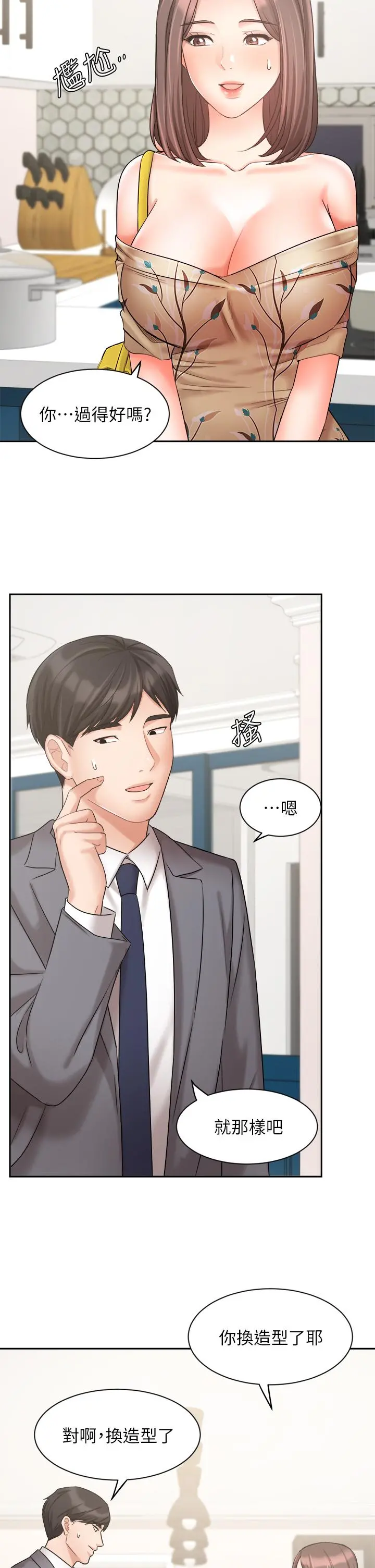 业绩女王 - 第31话-对待变态的方法 - page 5