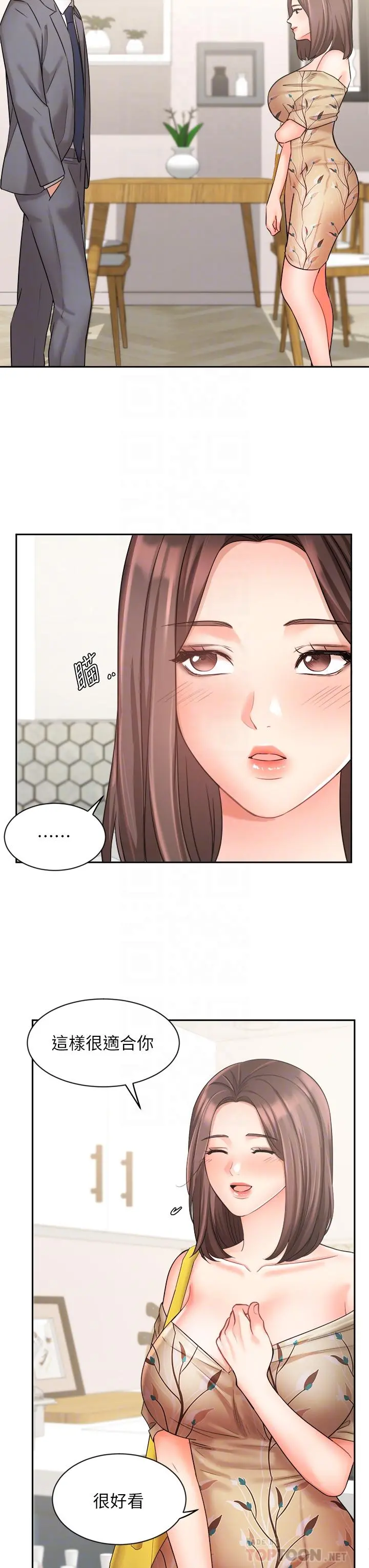业绩女王 - 第31话-对待变态的方法 - page 6