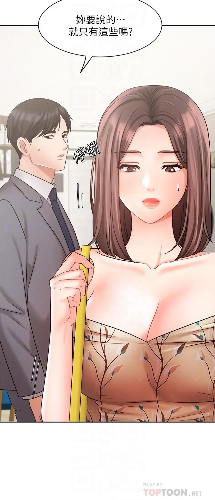 业绩女王 - 第31话-对待变态的方法 - page 8