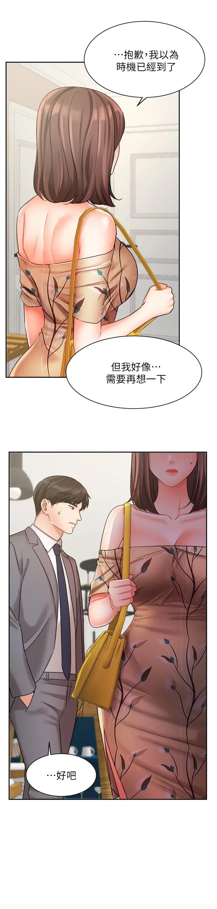 业绩女王 - 第31话-对待变态的方法 - page 9