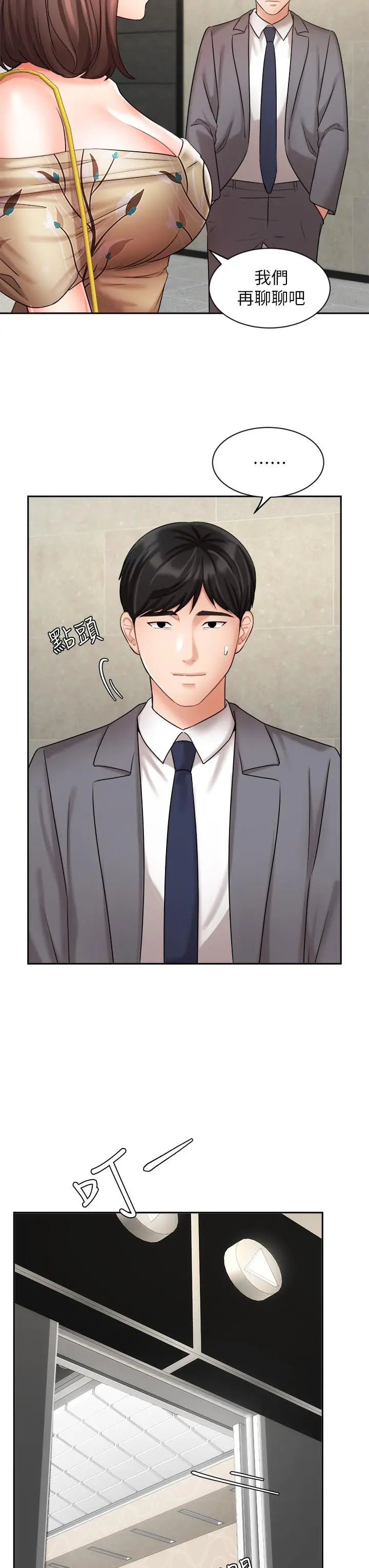业绩女王 - 第31话-对待变态的方法 - page 11