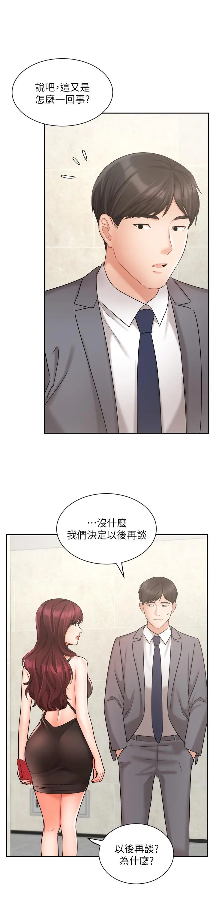 业绩女王 - 第31话-对待变态的方法 - page 15