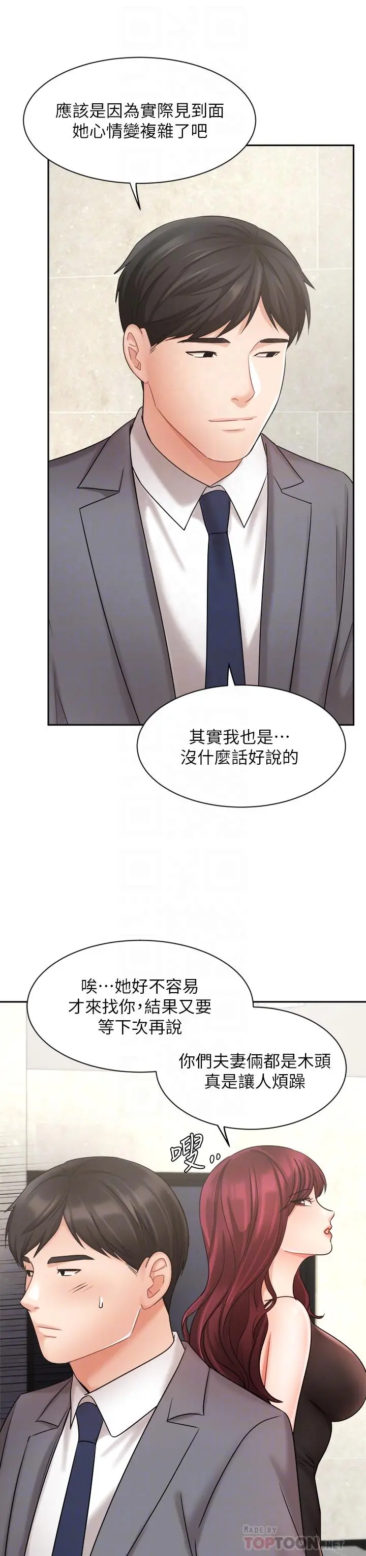 业绩女王 - 第31话-对待变态的方法 - page 16