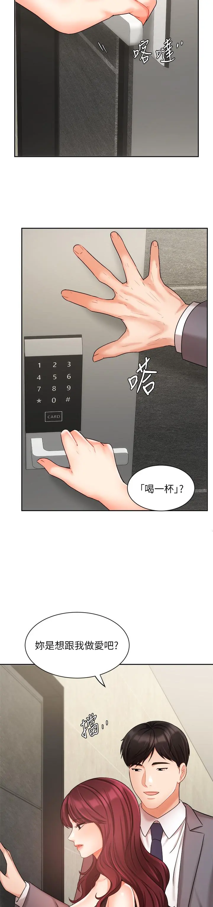 业绩女王 - 第31话-对待变态的方法 - page 22