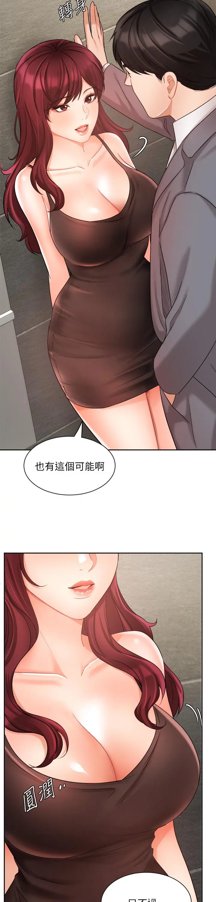 业绩女王 - 第31话-对待变态的方法 - page 24