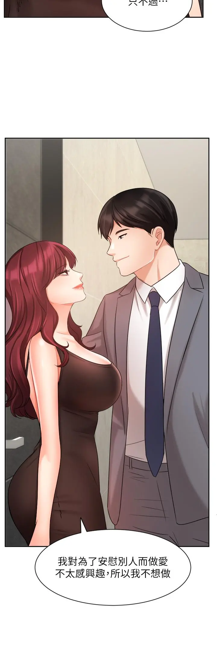 业绩女王 - 第31话-对待变态的方法 - page 25