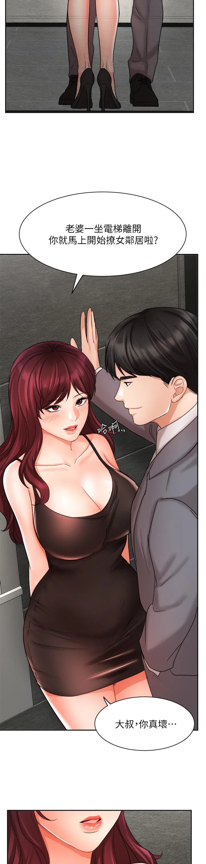 业绩女王 - 第31话-对待变态的方法 - page 29