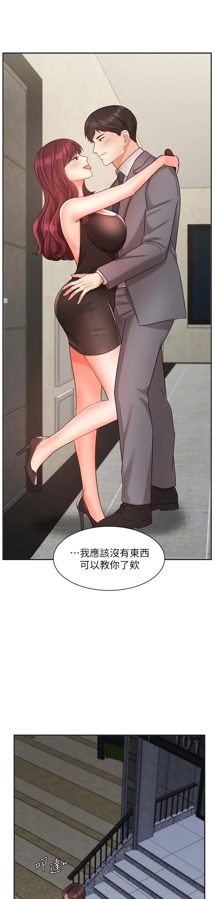 业绩女王 - 第31话-对待变态的方法 - page 32