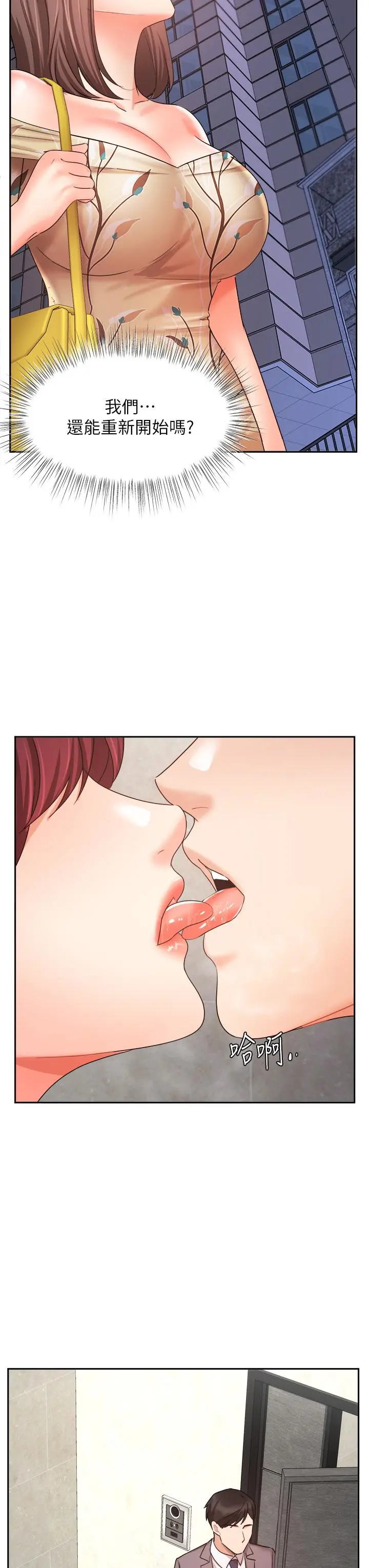 业绩女王 - 第31话-对待变态的方法 - page 34