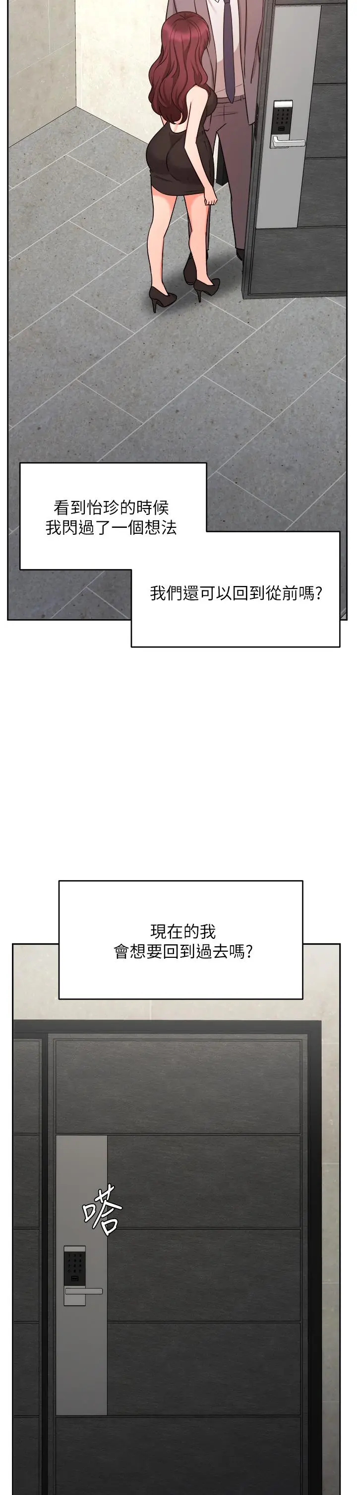 业绩女王 - 第31话-对待变态的方法 - page 35