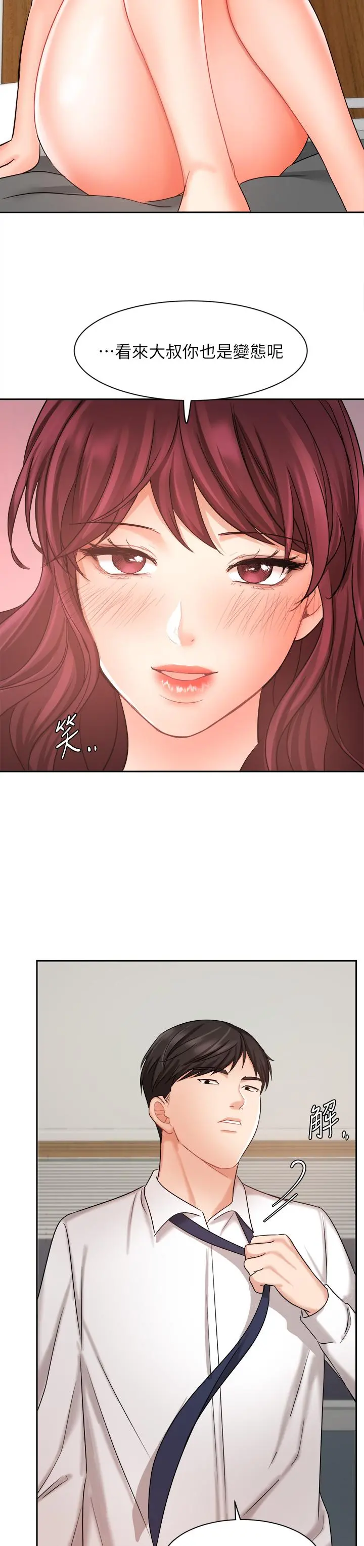 业绩女王 - 第31话-对待变态的方法 - page 40