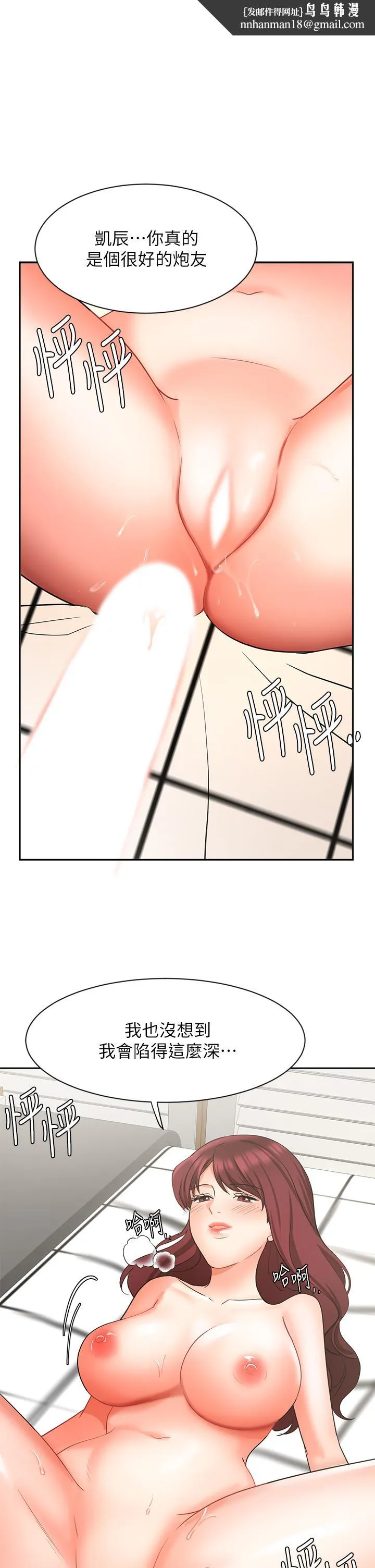 业绩女王 - 第41话-寻求兴奋刺激的体验 - page 1